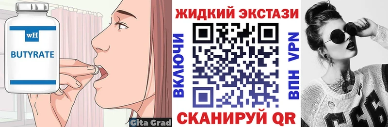 Купить где Спас-Клепики Бутират жидкий экстази